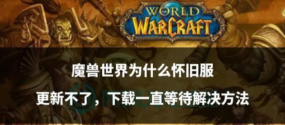 魔兽e服下载流程是怎样的？
