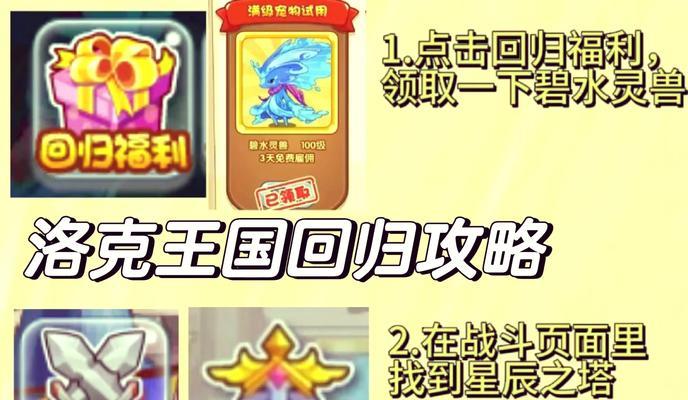 洛克王国星辰塔进入指南？