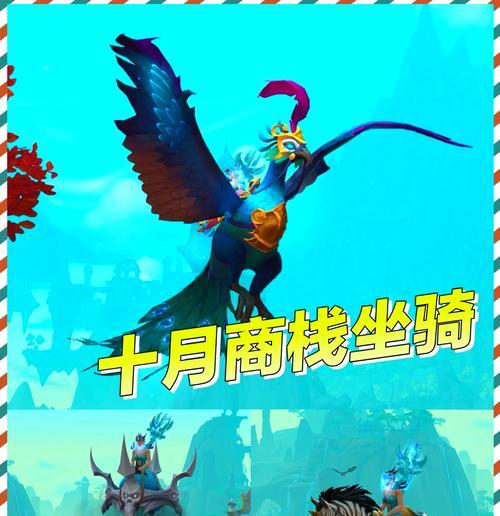 魔兽商栈的坐骑购买流程是怎样的？