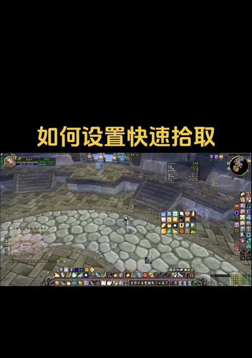 魔兽世界拾取框不消失怎么处理？解决办法是什么？