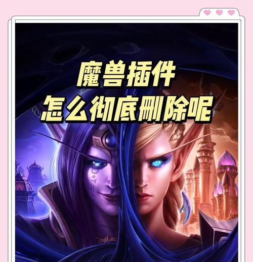 魔兽插件错误修复方法：如何解决插件错误提示？
