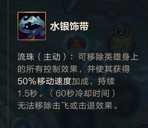 英雄联盟水银一般是什么情况出啊？水银饰带的购买时机和作用是什么？