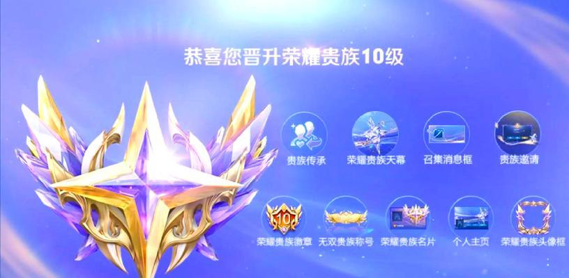 王者荣耀贵十的阶段划分？如何达到贵十的各个阶段？