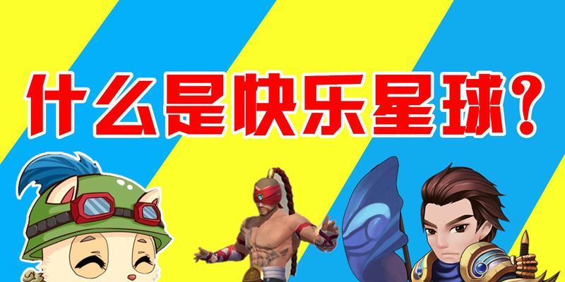 英雄联盟中的星球有哪些？它们各自的名字是什么？