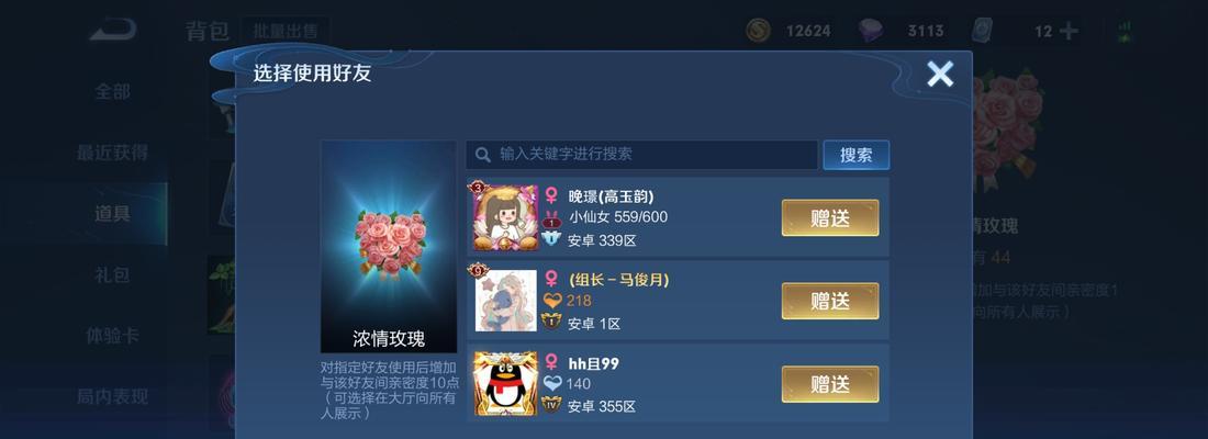 王者荣耀中如何赠送人物给其他玩家？