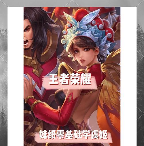 王者荣耀新手如何快速上手？