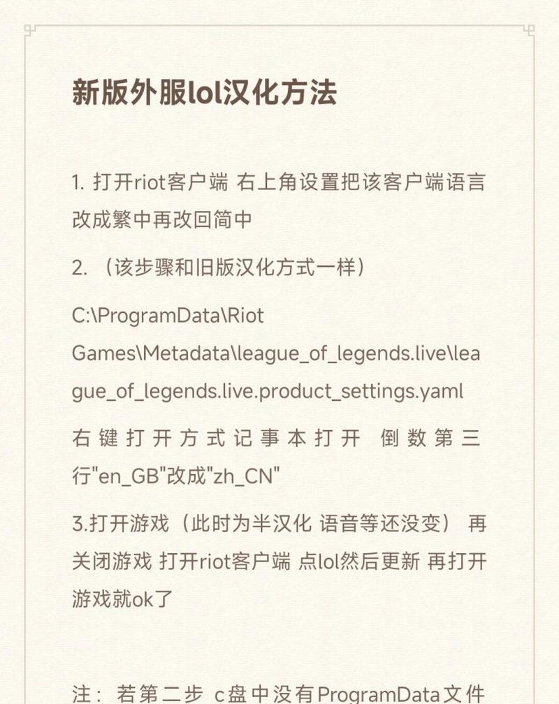 如何将英雄联盟的语言设置为简体中文？