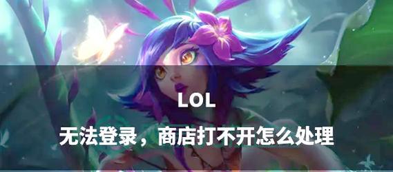 英雄联盟中无法输入中文的原因是什么？