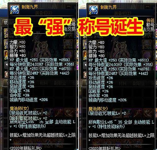 地下城称号属性有哪些？