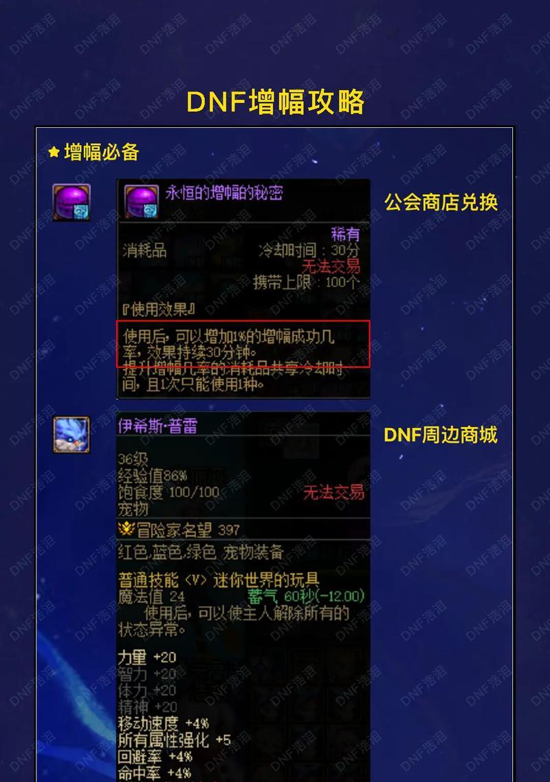 dnf中传送增幅装备的方法是什么？有哪些限制？