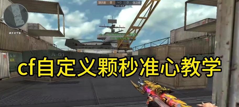 cf游戏内弹痕显示选项在哪里调整？