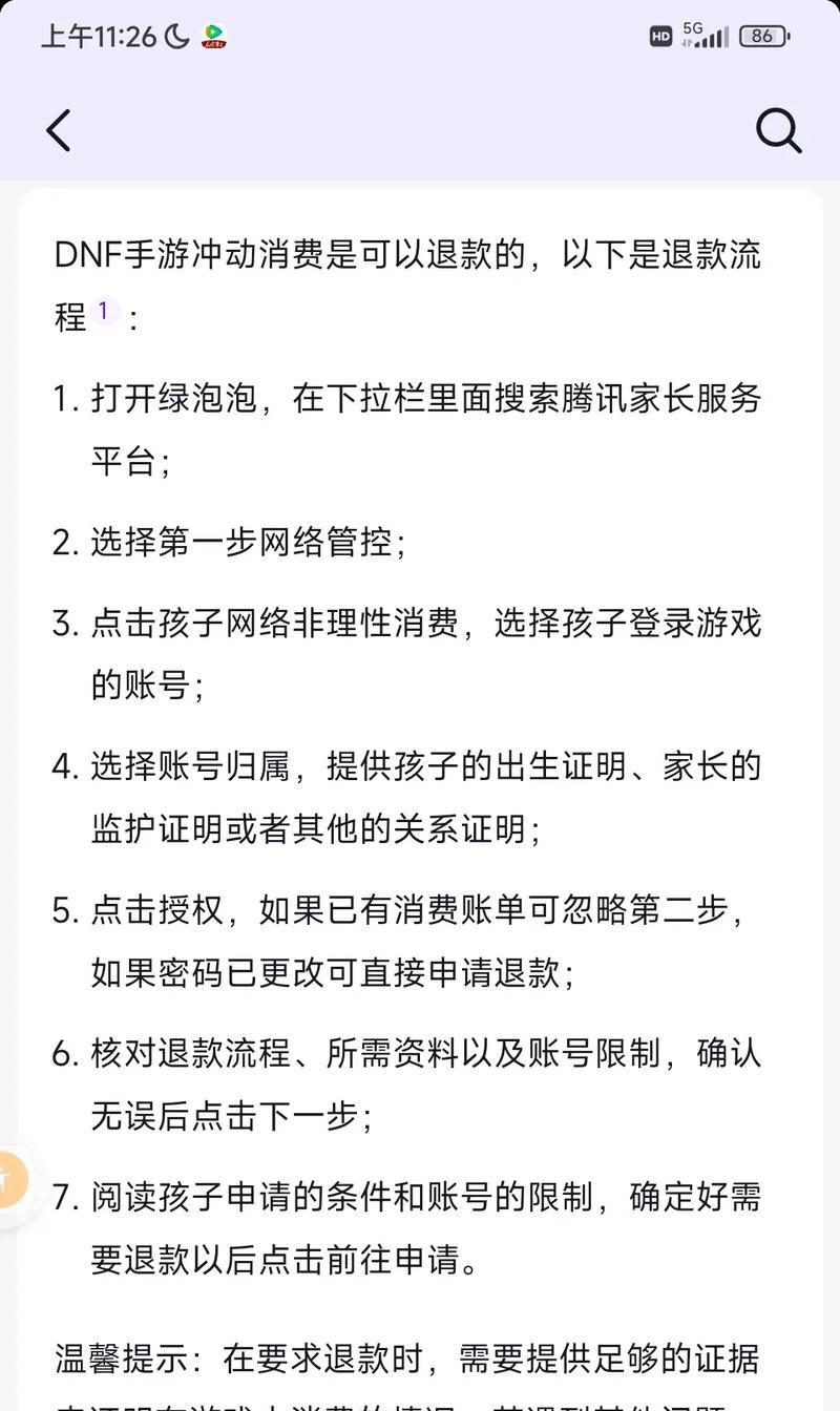 地下城手游改名功能如何使用？有哪些限制？