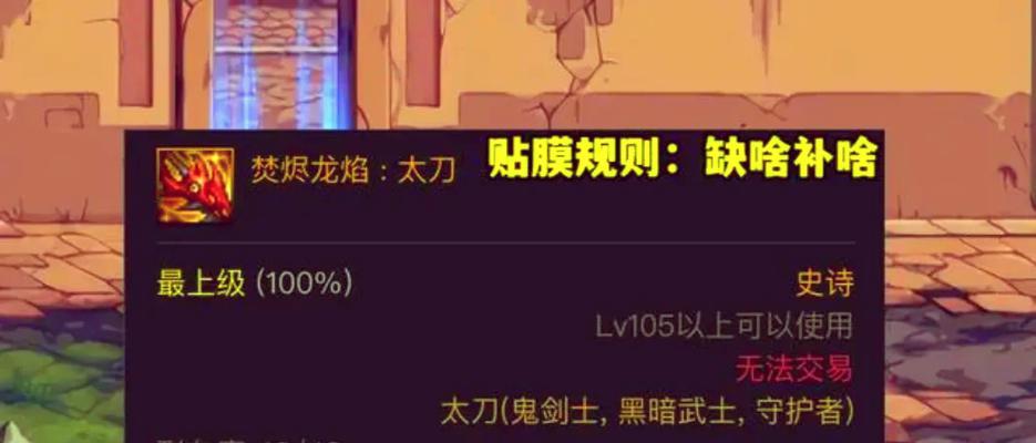 dnf贴膜卸下方法是什么？如何安全卸下贴膜？