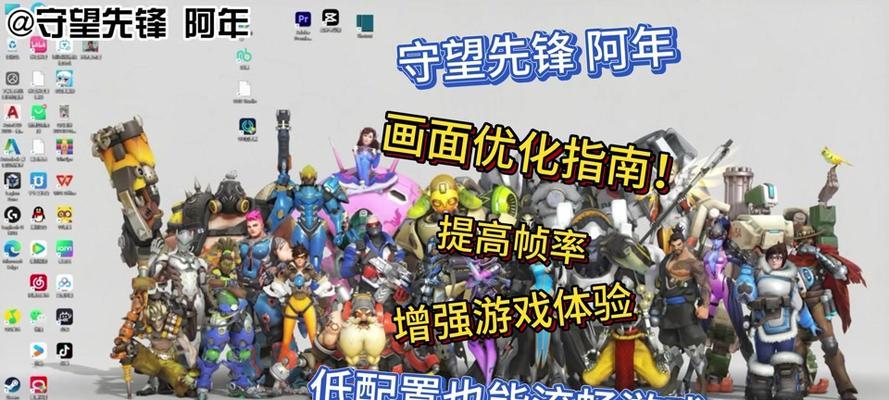 守望先锋如何调整帧数至55？