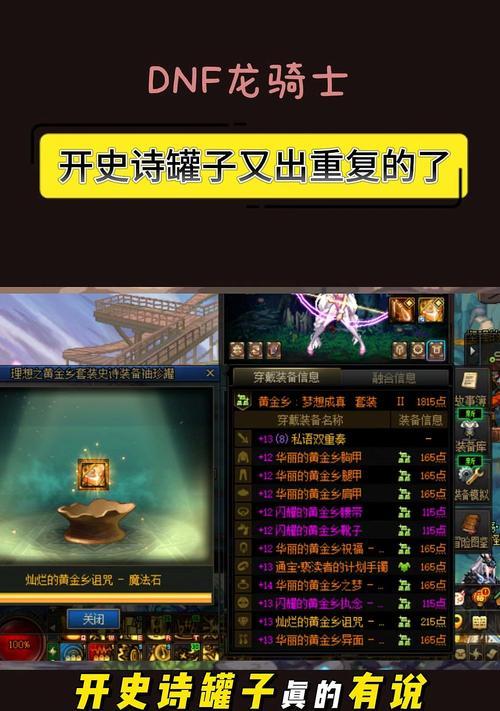 地下城套装罐子开启方法是什么？