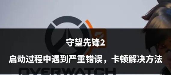 守望先锋中如何解决“睡人”问题？