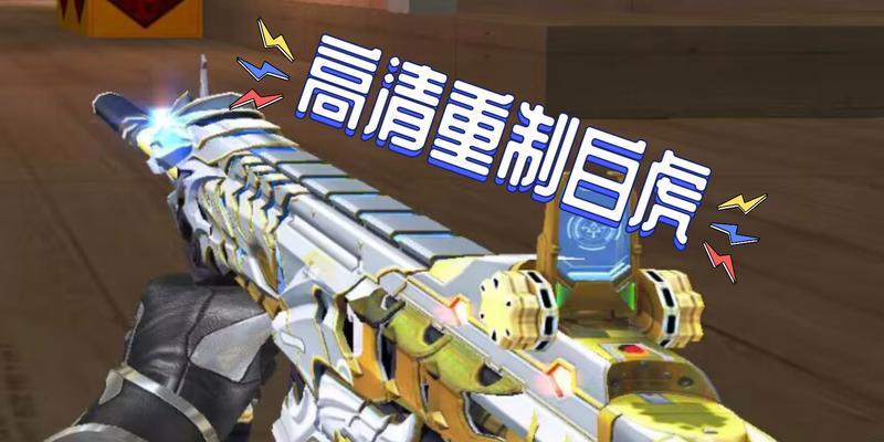 网吧专属CF白虎的价格是多少？购买途径有哪些？