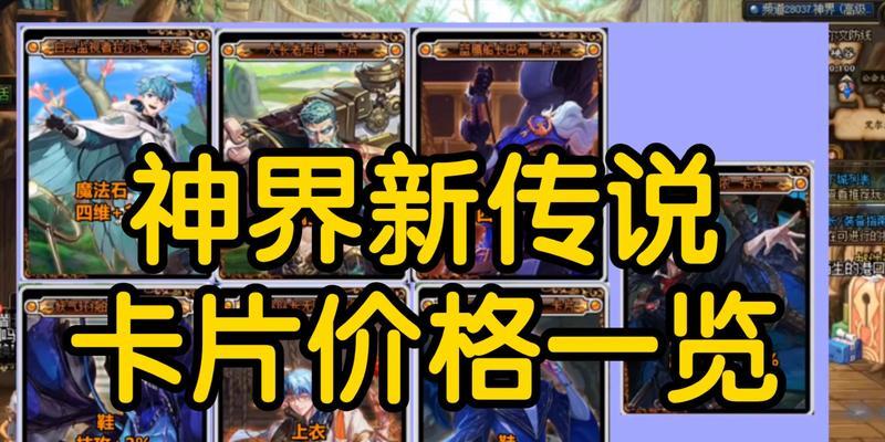地下城神界下装卡片获取途径有哪些？如何获得神界下装卡片？