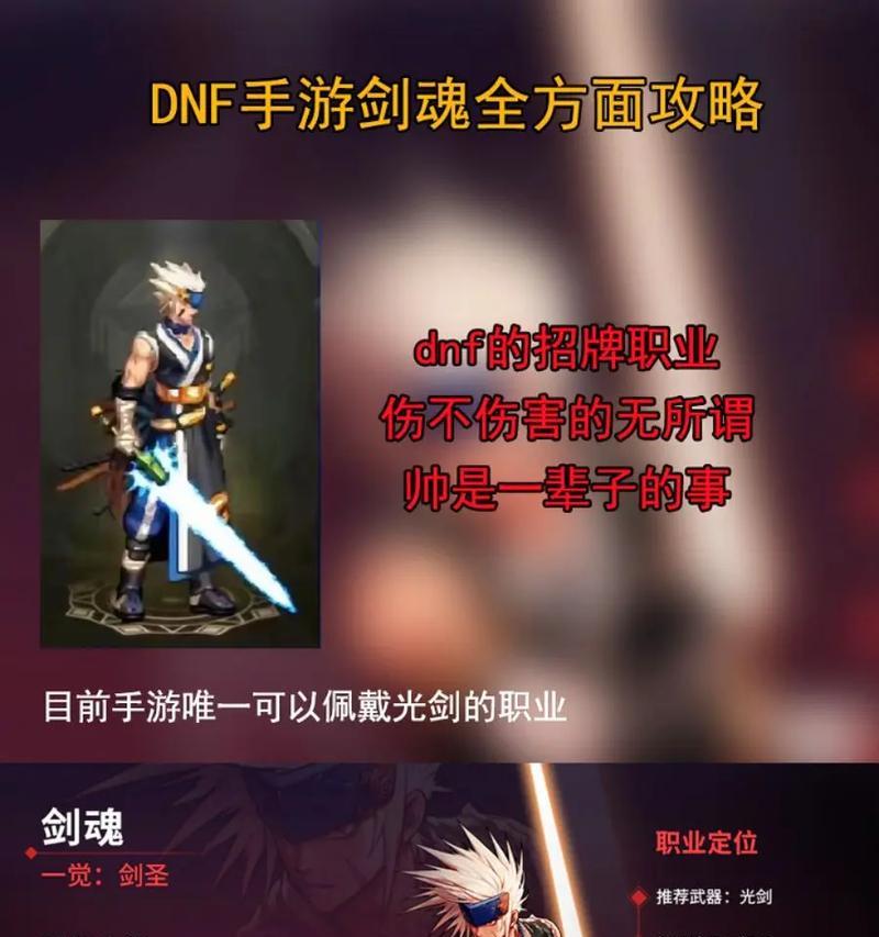 DNF手游中剑魂角色应该如何打造？