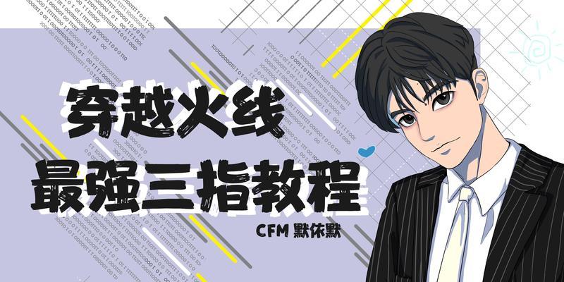cf手游新手入门指南是什么？如何快速上手cf手游？