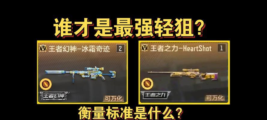 CF手游轻狙一枪能打死多少人？如何提高命中率？