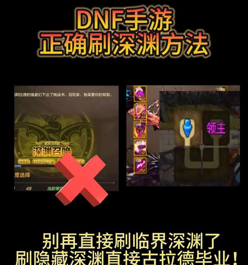DNF60级深渊如何刷取？刷深渊的技巧是什么？
