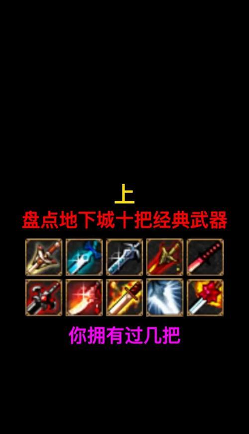 地下城90级武器获取途径有哪些？难度如何？