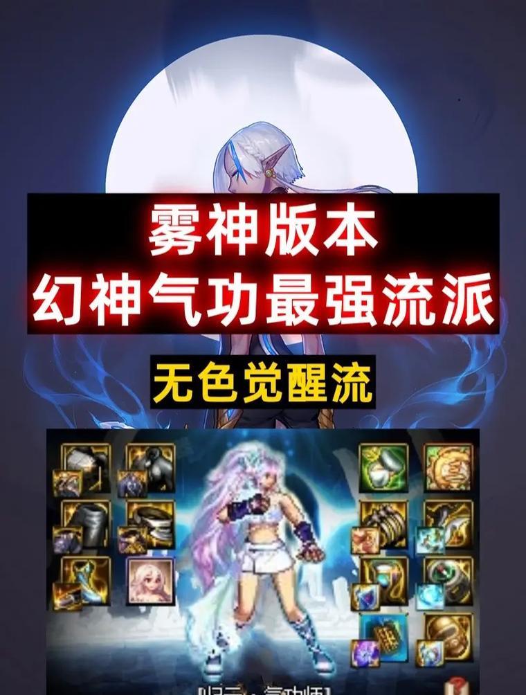 DNF雾神的最强流派是什么？