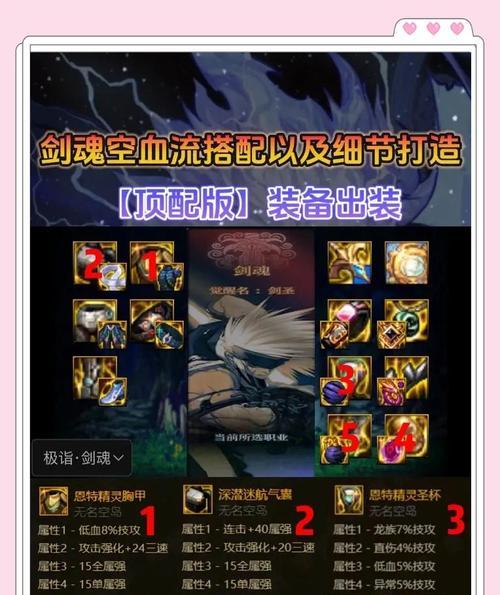 剑魂装备特殊属性如何洗练？有哪些技巧？