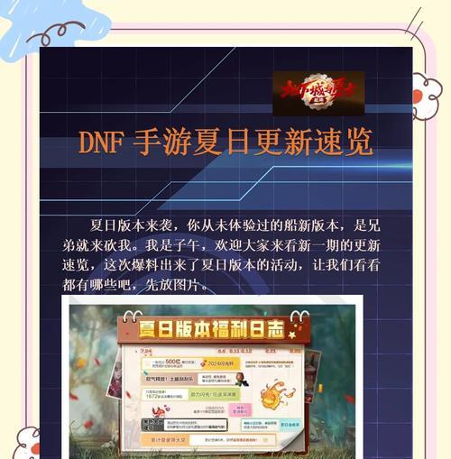 地下城手游新版本更新内容是什么？新版本中有哪些活动？