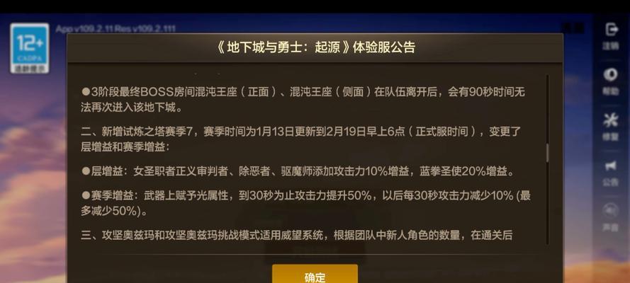 dnf90版本更新时间是什么时候？更新带来了哪些变化？