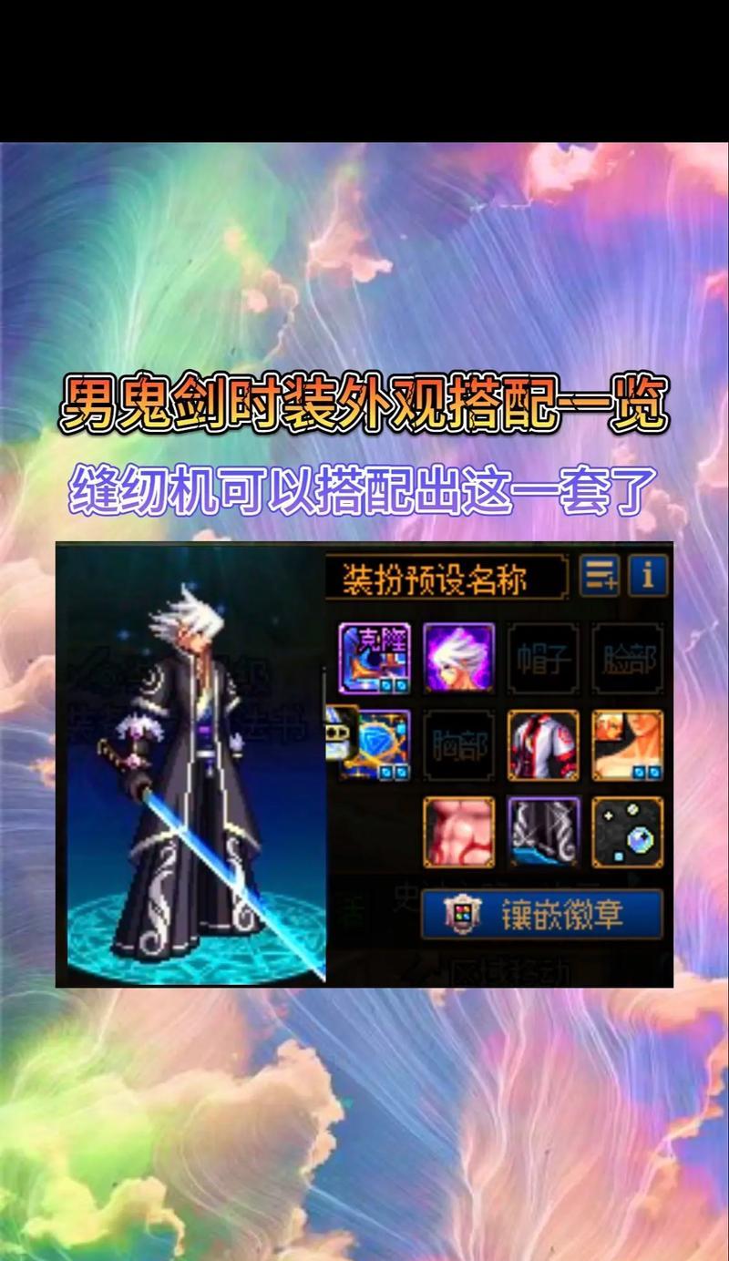 地下城换装扮如何获得套装加成？需要满足哪些条件？