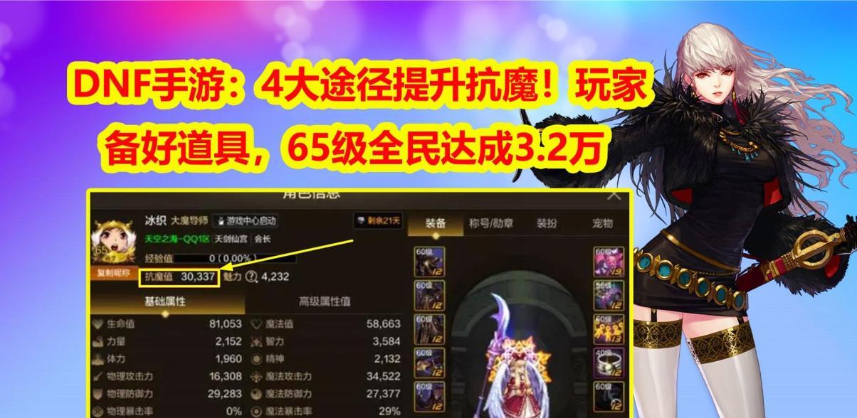 地下城勇士起源抗魔的作用是什么？如何有效利用抗魔值提升角色能力？