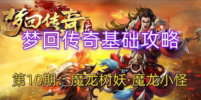 魔域手游小龙子怎么打？打小龙子的策略是什么？