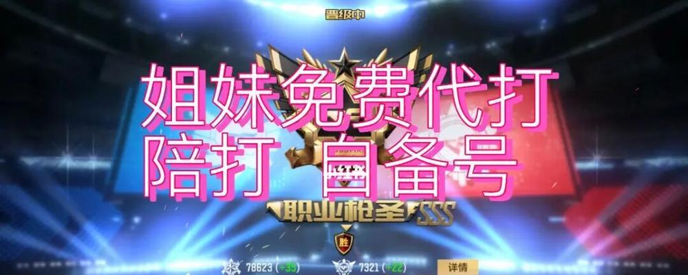 cf枪皇与枪圣匹配的分数差距是多少？如何缩小分差？