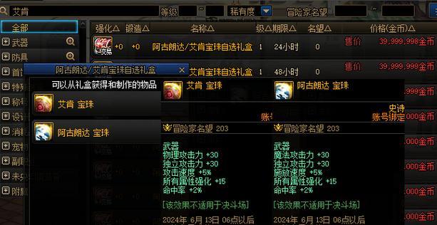 dnf宝珠的用途是什么？宝珠如何使用效果最佳？
