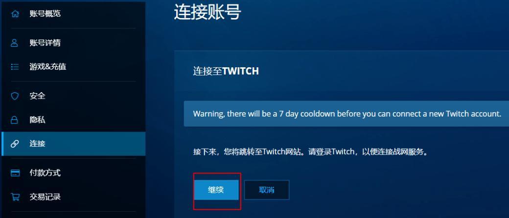 守望先锋关联账号取消后如何恢复？需要哪些步骤？