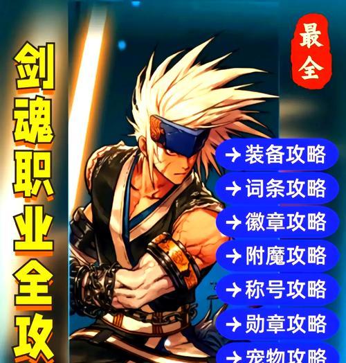 剑魂附体报仇操作方法是什么？如何完成？