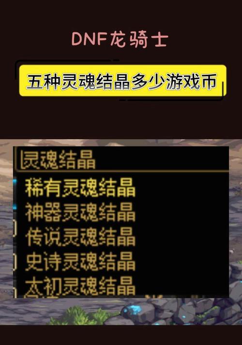 DNF中灵魂石如何兑换成游戏币？