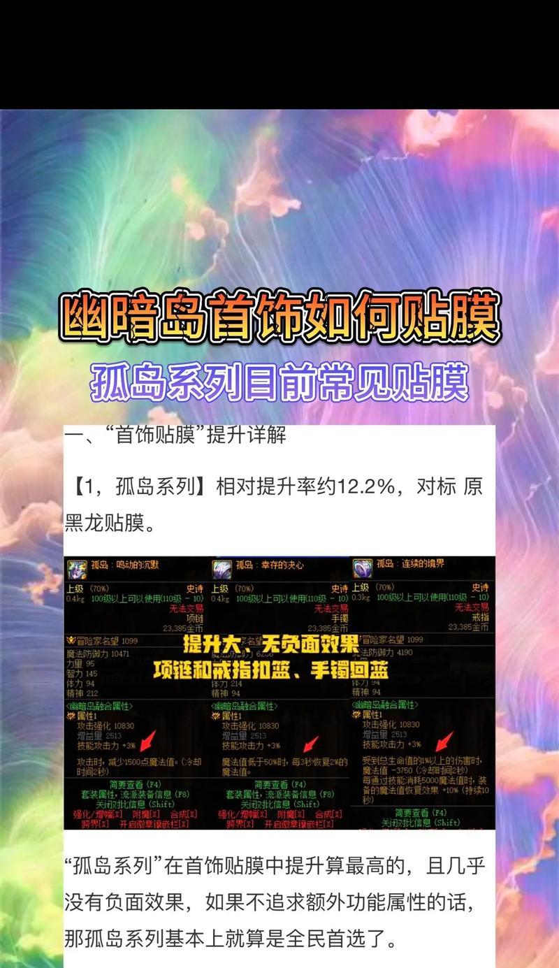 地下城首饰贴膜是做什么的？首饰贴膜的作用和操作流程是什么？