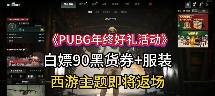 绝地求生黑货领取流程是什么？如何领取奖励？