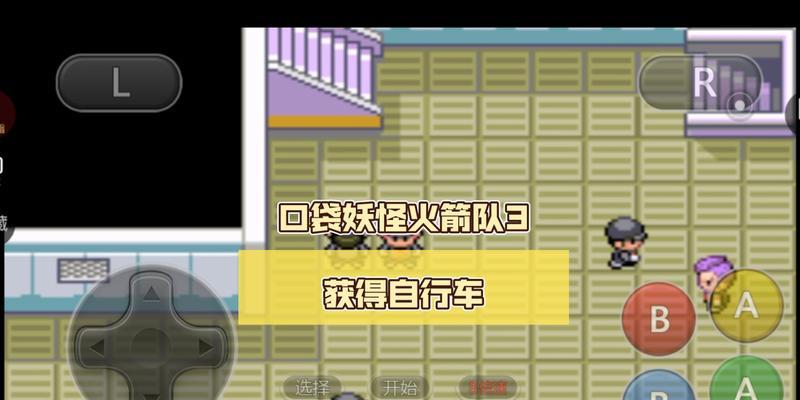 口袋妖怪中自行车的使用方法是什么？有哪些功能？