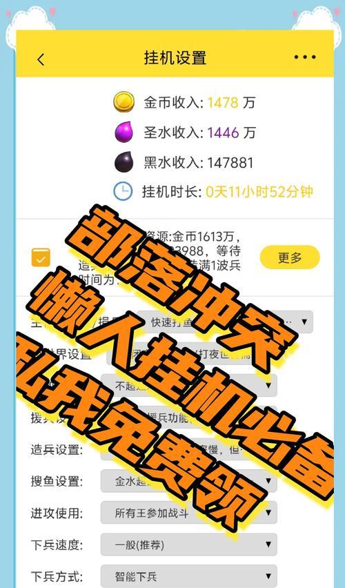 部落冲突懒人云挂机技巧是什么？如何有效提升效率？