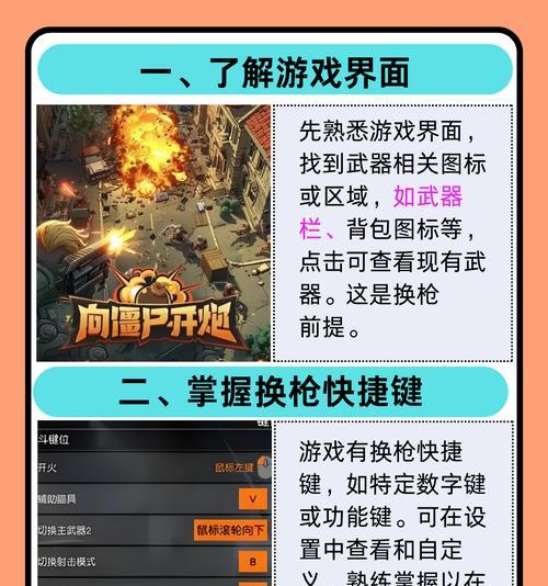 绝地求生切枪快捷键设置方法是什么？如何快速切换武器？