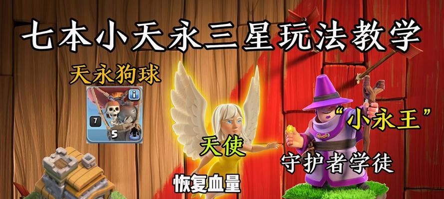 部落冲突学徒天使战斗策略是什么？
