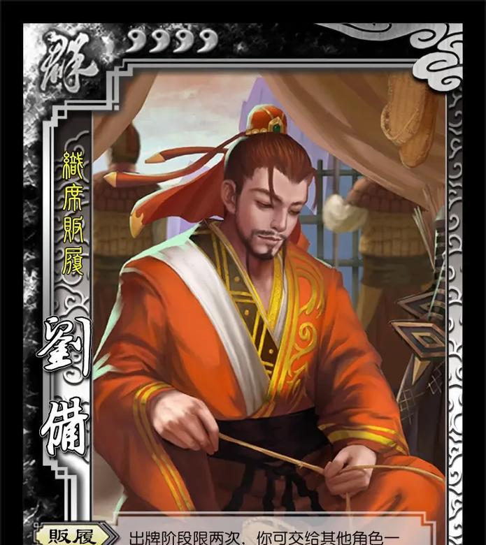 三国杀刘备封面盒子有什么特别之处？是什么？