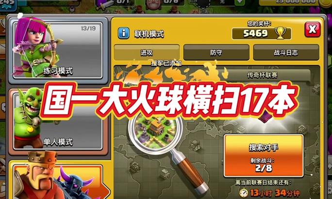火球流部落冲突怎么玩？有哪些技巧可以提高胜率？