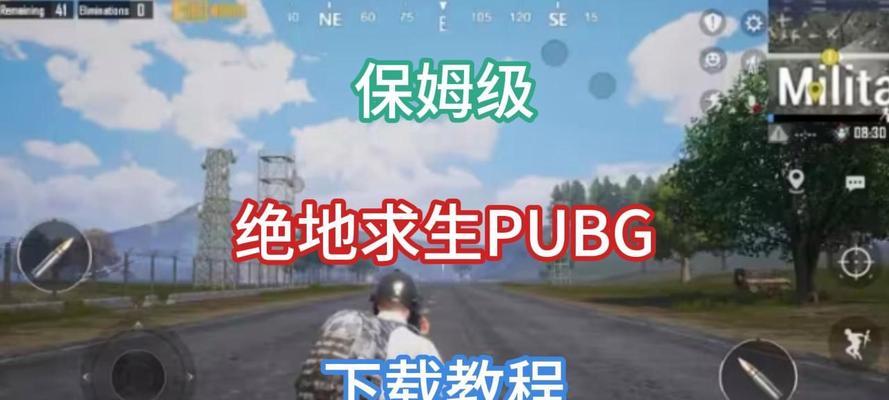 绝地求生街机模式如何快速刷级？刷级技巧是什么？