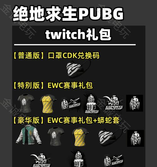 绝地求生礼品领取的具体步骤是什么？