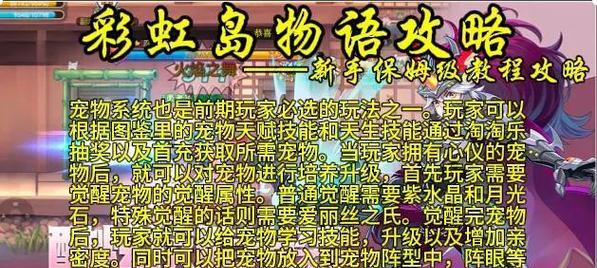 彩虹岛的新玩法有哪些？如何快速上手新玩法？